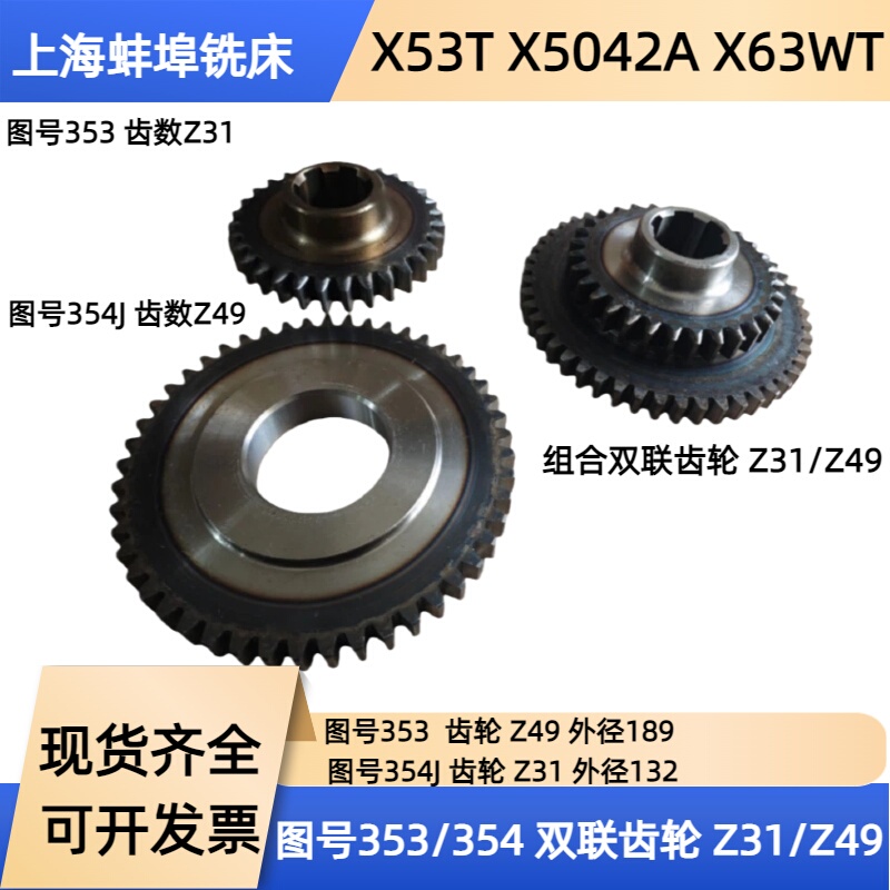 Shanghai Bengbu Milling Machine X53T X5042A Gear 353/354J Toothed Z31/Z49 Combination Gear
