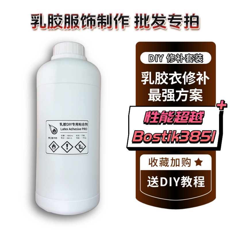 Latex Clothing DIY Special Strong Adhesive Repair Glue Imported Bostik3851 Adhesive Cleaning Wholesale
