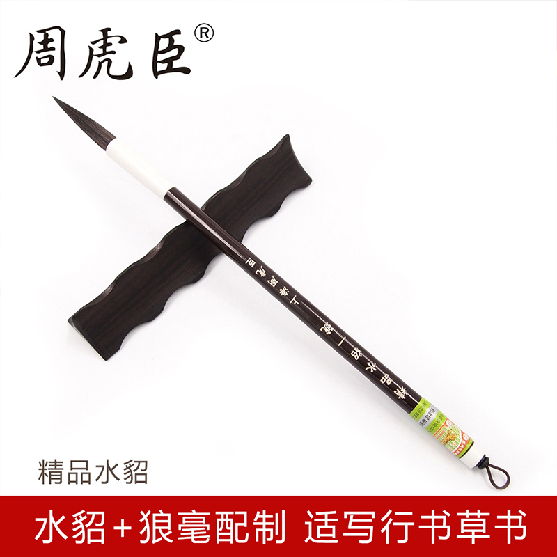 Boutique Waterminke Shanghai Zhou Huchen writing brush and millisman calligraphy and calligraphy exercise Wenfang Four-treasure and unscatharty 3 5-4 1cm]