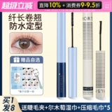 Удлиняющая завивающая плотная водостойкая тушь, долговременный эффект, не растекается, стайлинг