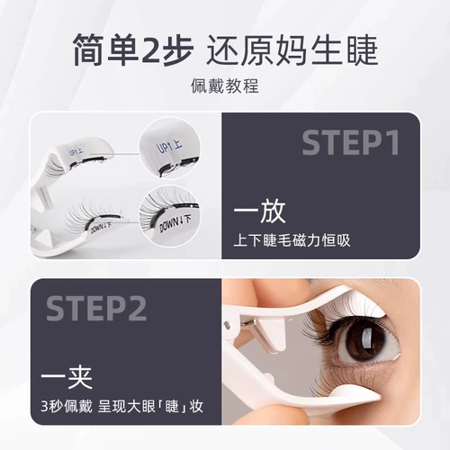 WOSADO Yuetong Магнитные накладные ресницы без клея Натуральная имитация серии Fox Самоклеящиеся многоразовые ресницы для начинающих для женщин