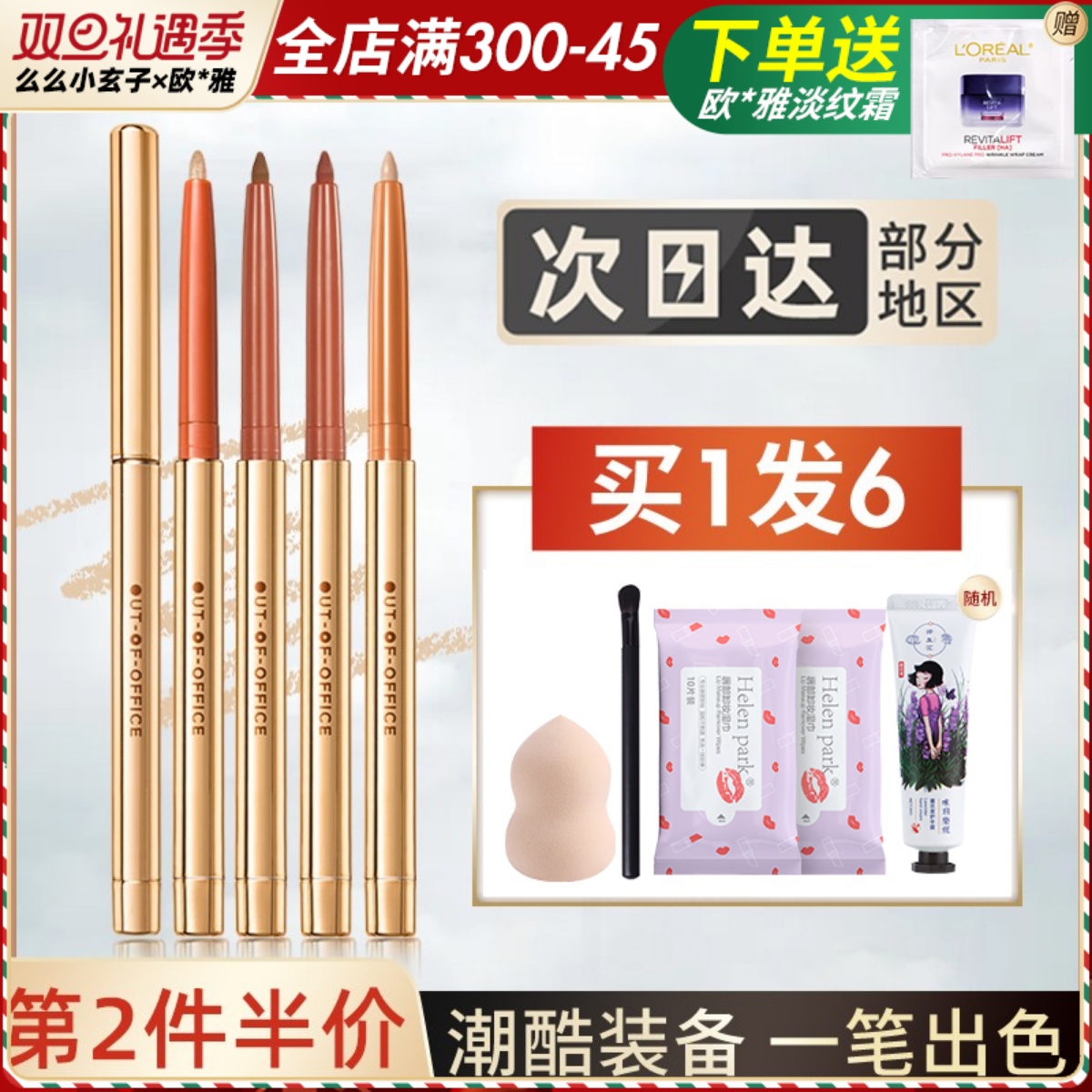 OUFOOFFICE Precision pen ooo Wolverine cp lip line Flawless Spot Pimple Face with bright shaded pen stick-Taobao