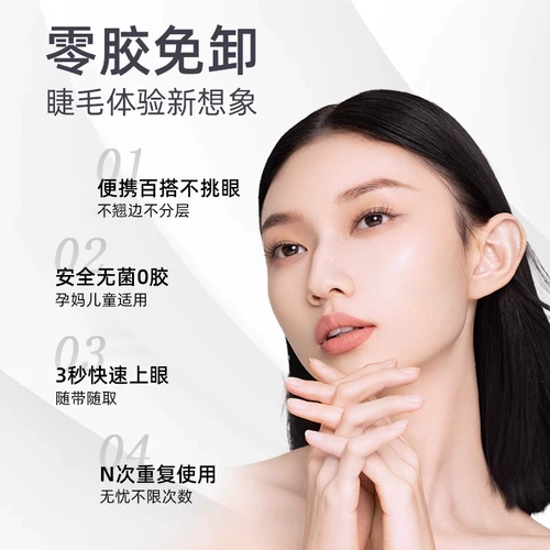 WOSADO Yuetong Магнитные накладные ресницы без клея Натуральная имитация серии Fox Самоклеящиеся многоразовые ресницы для начинающих для женщин