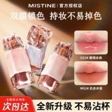 Mistine Медовая сатиниковая губа глазурь нелегко погрузиться в чашки и выцветшие G02 обнаженная цветная помада зеркала матовая