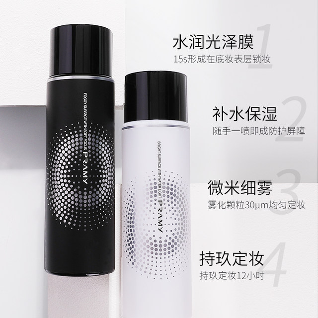 Pramy makeup setting spray moisturizing long-lasting oil control makeup waterproof non-removing makeup matte magnetic black gold official