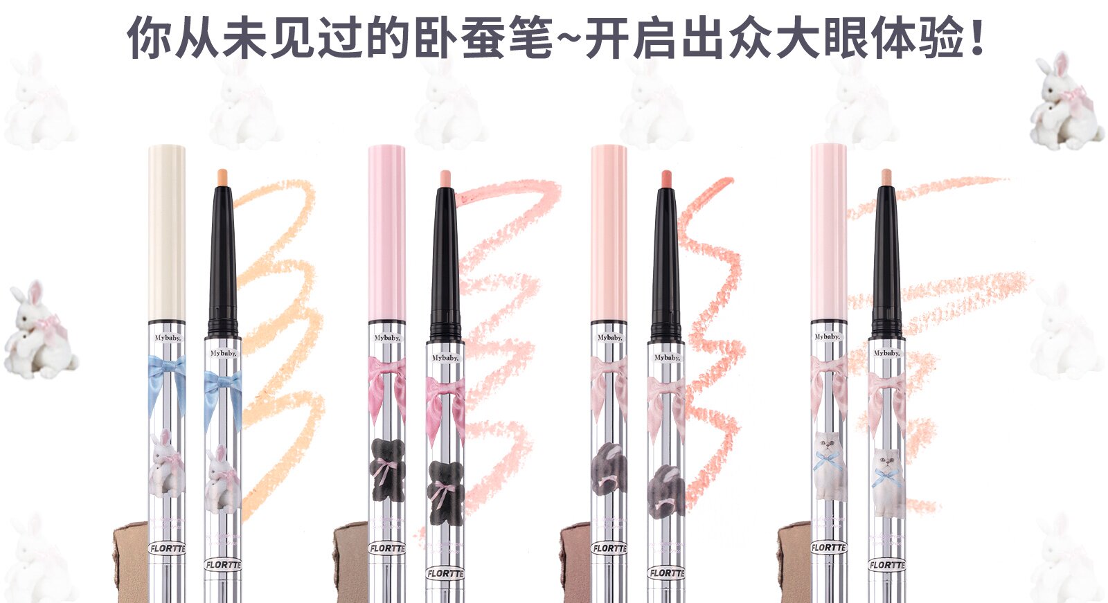 Лежа шелкопряда flortte花洛莉亚双头卧蚕阴影笔怦怦公主高光提亮眼线 线胶花落利亚