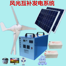 Outdoor wind and solar power generation system solar wind generator 1500W household 220V reverse control all-in-one