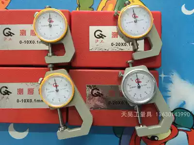 Shanghai Lugong thickness gauge 0-10 0-20mm Foshan distribution
