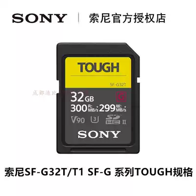 Sony Sony SF-G32T T1 SF-G series TOUGH 32G 300MB s SD memory card waterproof