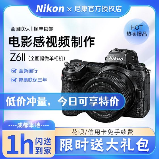 Nikon/Nikon Z6II single body Z7II full frame micro single 24-70 set machine z6z72 second generation Z62