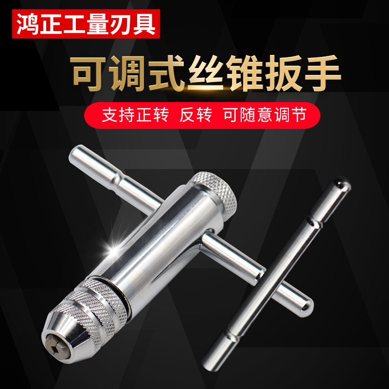 Adjustable screw tapping wrench ratchet screw tapping hand flip-flop lengthening screw tapping wrench T-type tapping tool