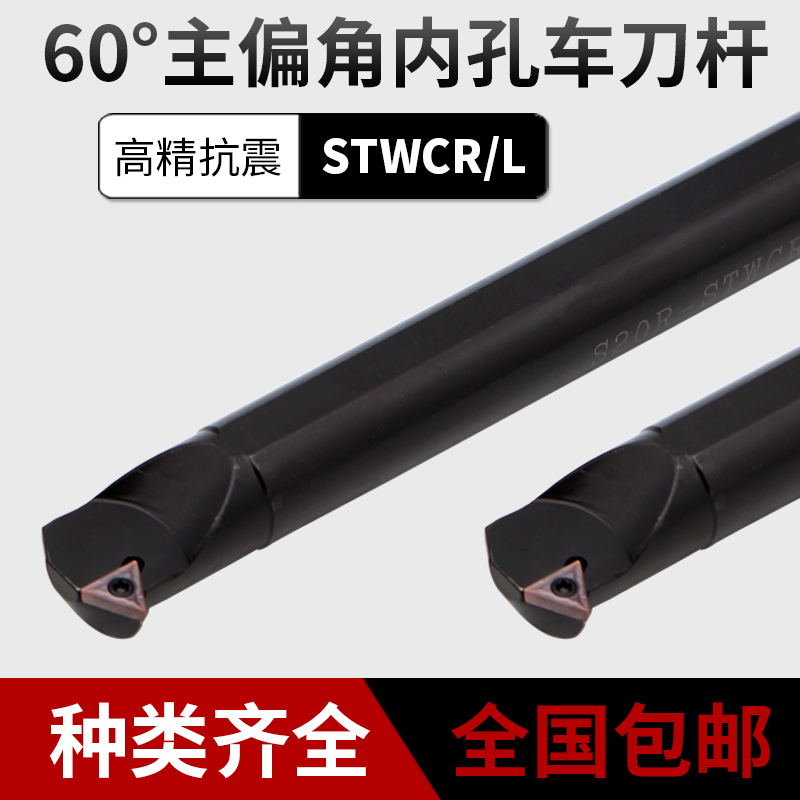 Numerical control knife lever main partial angle 60 degrees screw type inner hole knife lever STWCR L numerical control car knife lever screw type