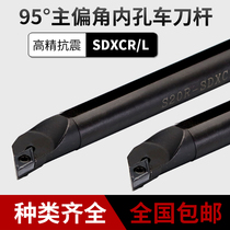 Numerical control knife lever main partial angle 95-degree screw type inner hole knife lever SDXCR L numerical control car cutter bar screw type