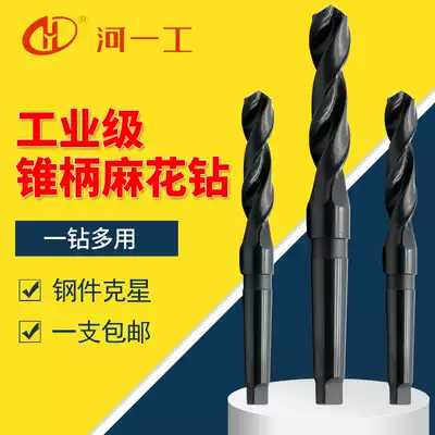He Yicong Taper Rip Drill Taper Tone Shed Drill Drill Drill Special Twist Drill 32-75