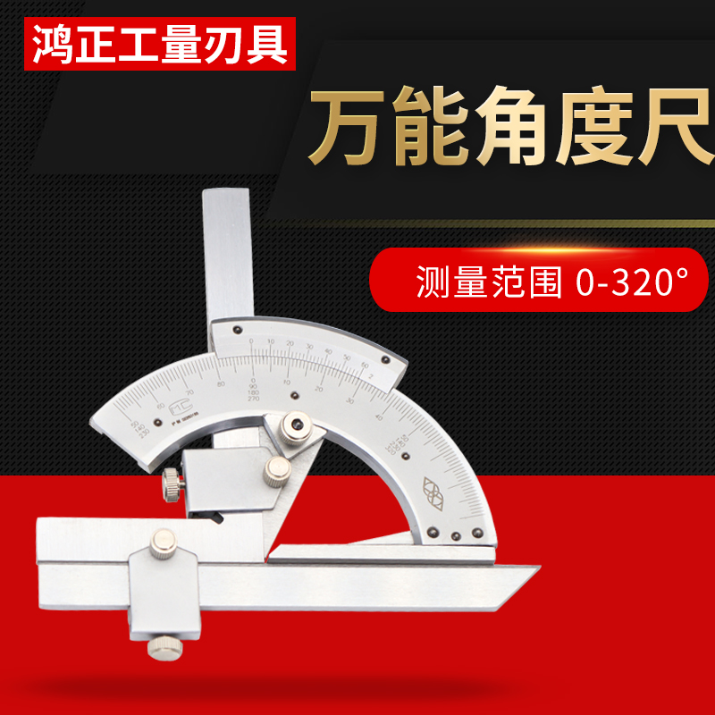 Shanghai Hengquantity Universal Angle Ruler angle gauge angle gauge angle gauge angle gauge measuring tool 0-320-360 degrees