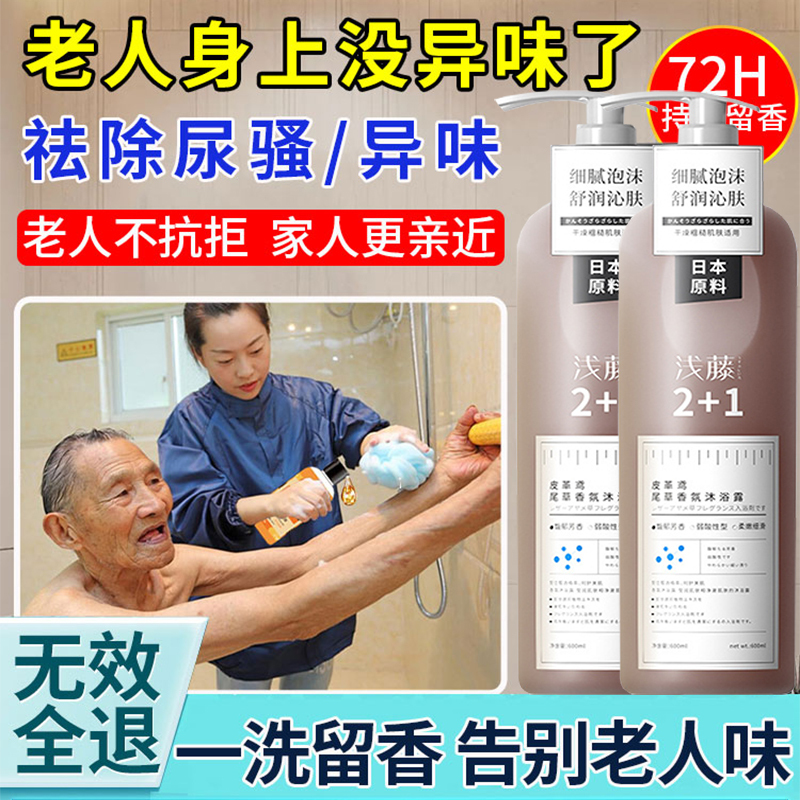 [Imported Raw Materials] Elderly Smell Shower Gel Removes Body Odor and Odor, Has a Long-Lasting Fragrance, Is Safe, Gentle and Non-Irritating