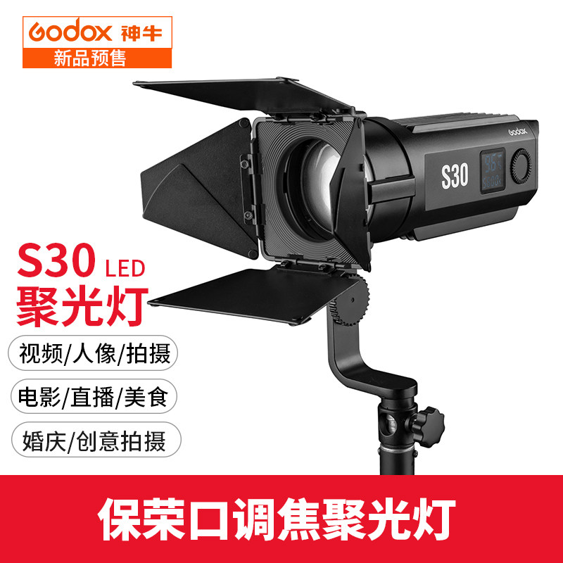 Divine Bull S30 Tonic Light Lamp LED Focusing Spotlight Film Video Live Complet Photoshoot Creative Movie Shed Photographic Light