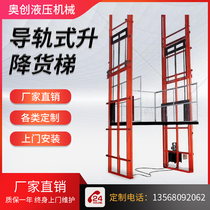 Hydraulic freight elevator electric lift guide rail type factory building goods elevator simple warehouse lifting platform hoist