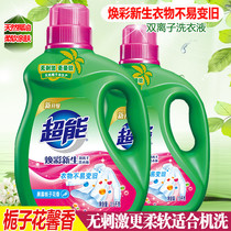 Super double ion Huaicai newborn laundry detergent 1 5kg to stain and protect the color gardenia flower fragrance long lasting 2 bottles