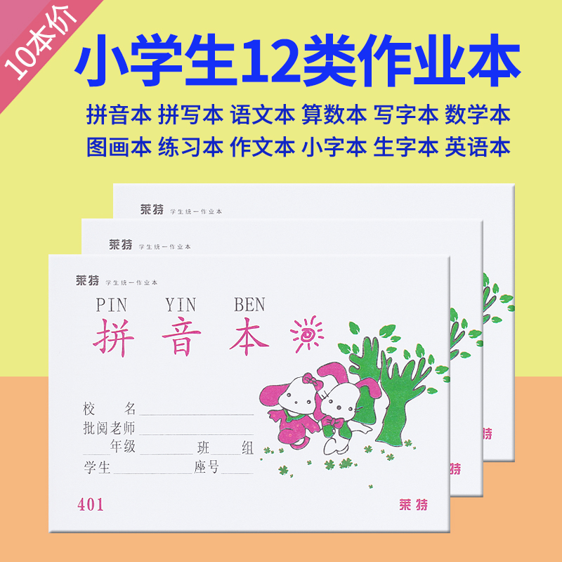 10 This dress Primary school homework This language book This English This English book This pinyin This practice This spelling Ben