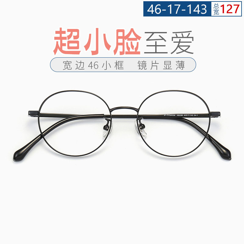 46 Pure Titanium Small Round Frame Myopia Glasses Frame for Women, Ultra-Light Β Titanium Full Frame for Small Faces, Small Interpupillary Distance, High Prescription, Wide-Rimmed Frame 46 Pure Titanium Small Round Frame Myopia Glasses Frame for Women, Ultra-Light Β Titanium Full Frame for Small Faces, Small Interpupillary Distance, High Prescription, Wide-Rimmed Frame