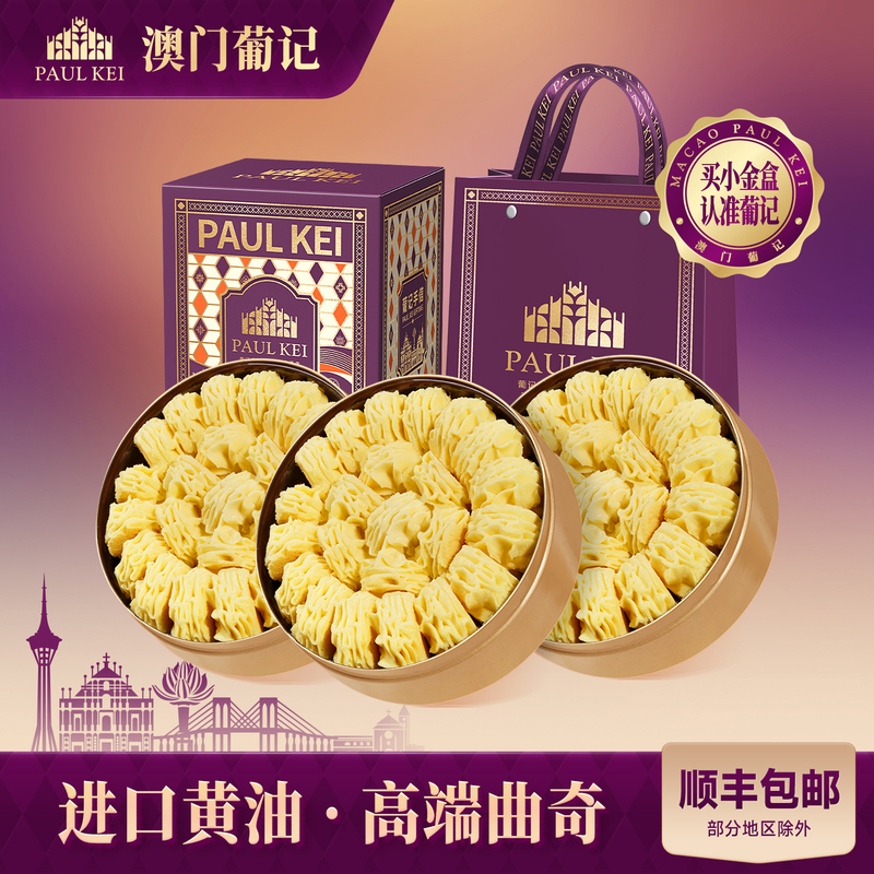 Macau Portuguese Small Gold Box Souvenir C Package Butter Flower Cookies Specialty Pastries Snacks Mid-Autumn Festival Gift