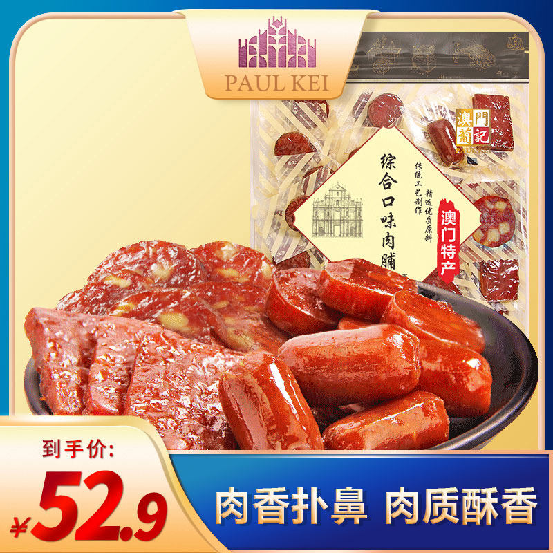 (Portuguese Notes Comprehensive Taste Meat 500g) Multiple mix original taste honey pig meat dried cooked food ready-to-eat zero food