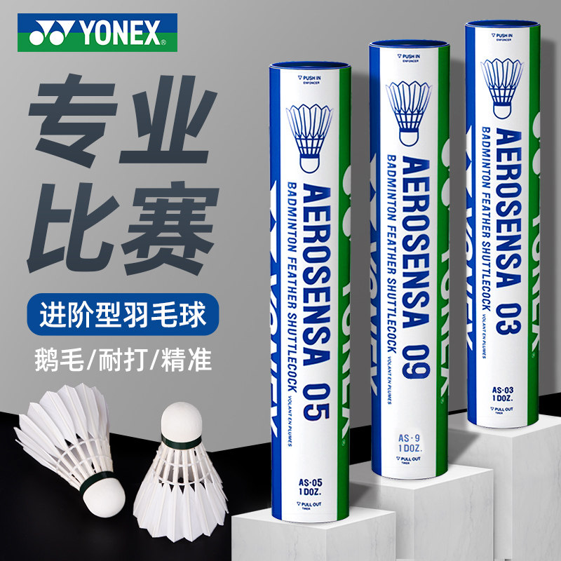 尤尼克斯官方授权羽毛球 AS05比赛级AS-9 AS02训练球 YONEX专业耐打球