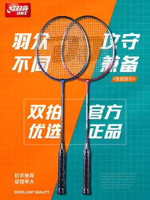 Red double happy badminton racket Double Shot adult student durable racket 2 set for children beginners