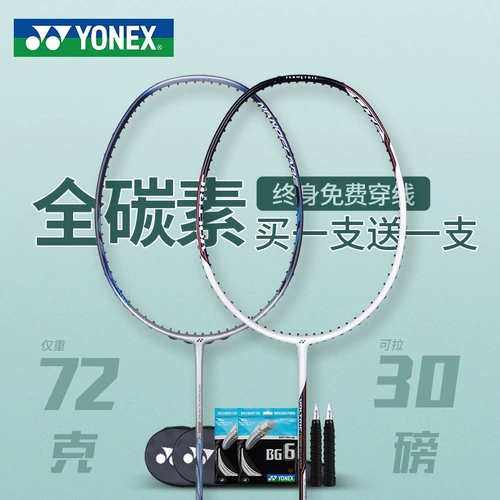 Yonex yunix badminton ratket set udult uduine flagship Carbon Fiber Yy Ultra -Light Sky Axe Double Shot