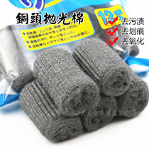 Japan imported steel ball ultra-fine polishing refurbished clean ball pool club copper hoop copper head polishing cotton steel wire Cotton