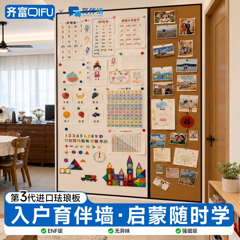 Qifu Magnetic Wall Panel Enamel Board Blackboard Fridge Magnet Display Living Room Renovation Wall Multifunctional Integrated Board Scratch-Resistant Wear-Resistant Odorless Parent-Child Photo Wall Photo Display Home Decorative Wall Panel