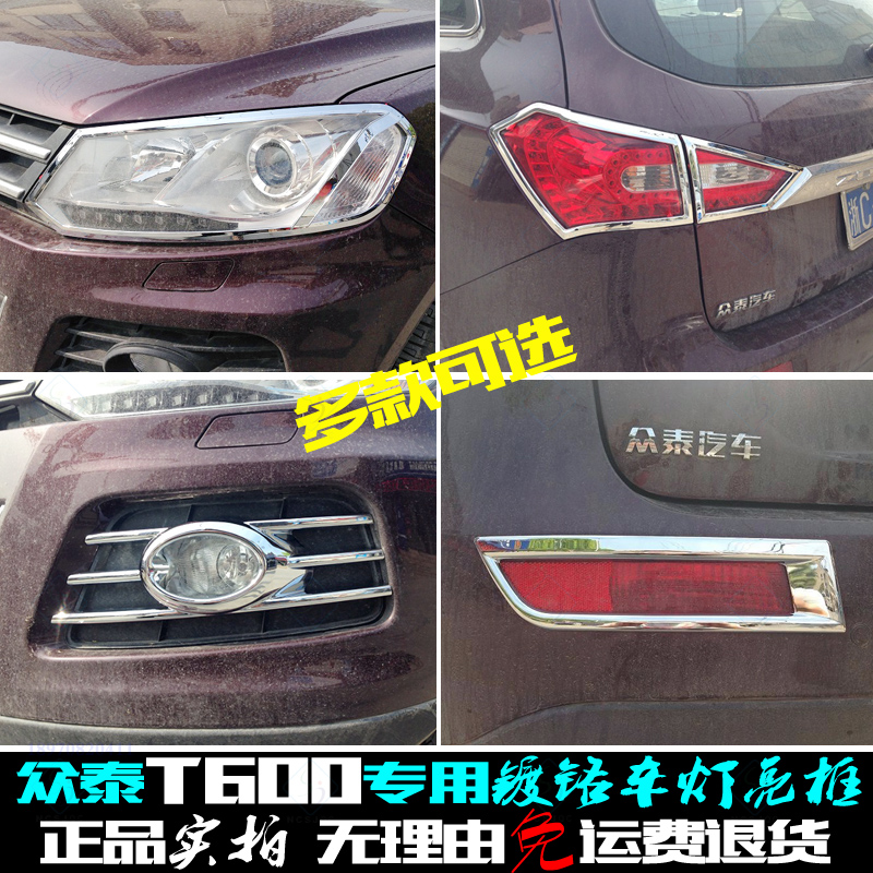 Dedicated to Zhongtai T600 living room light frame sports version taillight frame 14-18 models front and rear fog lights electroplated modified bright strip