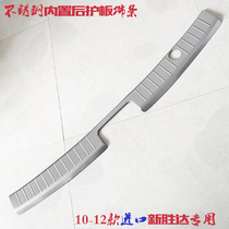 New Shengda rear - guard plate 10 - 12 imported modern Shenda built-in tail door pedal special white steel bar brightness