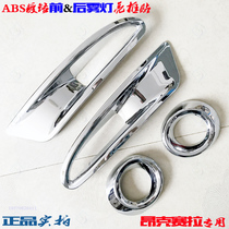 Suitable for Mazda Encyclopedia fog light frame 14-17 models front and rear lights electroplated chrome strips to modify the decorative bright frame