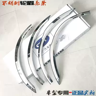 Fumeilai wheel eyebrow thickened car decoration anti-collision strip stainless steel sea Fuxing special 323 wheel arc edge bright strip