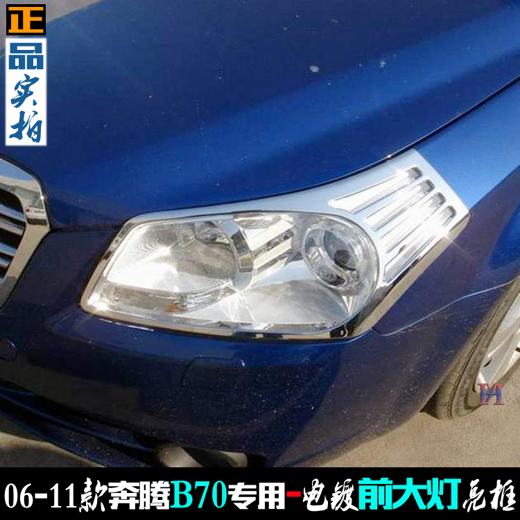 Pentium B70 headlight frame 06-11 old special headlight cover bright strip headlight electroplated chrome sticker modified decorative bright frame