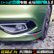 Apply to Honda Jed Front Front Bar Front Bar Cape with Chrome Plating Decoration brightness