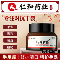 Renhe Pharmaceutical Hand and foot repair cream Foot cream Cracked heel moisturizing moisturizing moisturizing Anti-crack foot cream Hand cream