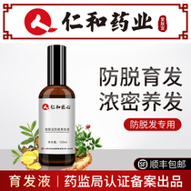 Renhe ingenuity hair growth liquid Hair growth liquid Rapid anti-hair loss Hair growth and thickening Hair agent Hair growth shampoo for men and women