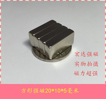 10 rare earth neodymium iron boron magnets square strong magnetic 20*10*5mm iron-absorbing stone super magnetic steel