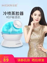 Jindao cold spray machine steaming face instrument Beauty instrument Spray hydration allergy steaming face device Face humidifier steaming face household