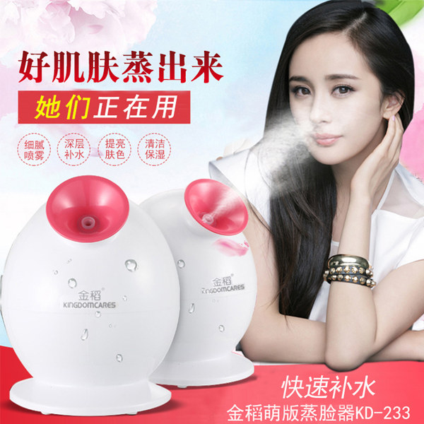 金稻 KD-233 蒸脸器 优惠券折后￥45包邮（￥65-20）