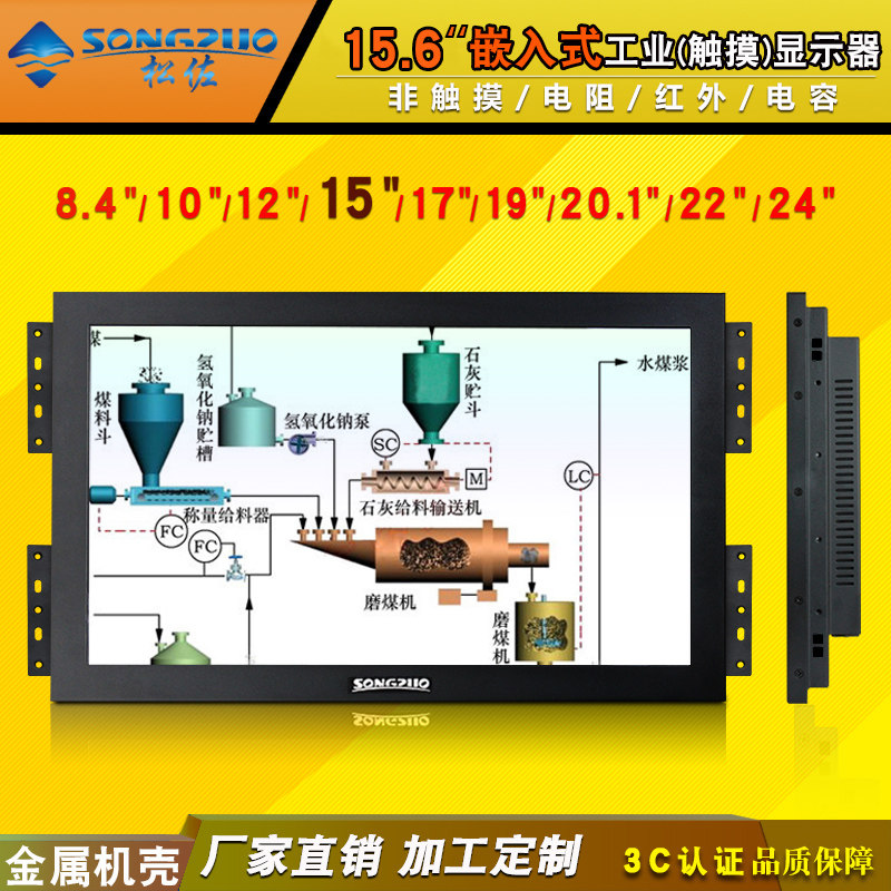 Sonzo 15 6 Inch Industrial Liquid Crystal Touch Display Capacitive Infrared Touch 15-inch Wide Screen Artificial Control Embedded