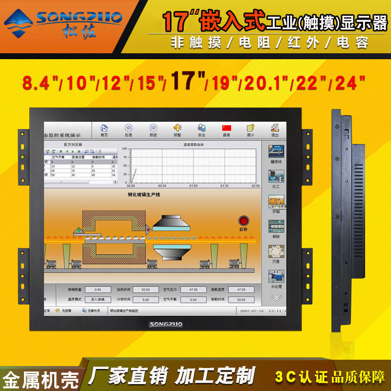 Songzuo 17inch Industrial Touch Monitor Resistor Infrared Capacitor Embedded Industrial Control Lcd Computer Display