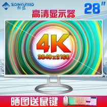 Songzo 28 inch 4K monitor computer HD design drawing LCD display screen D28 27 32 9