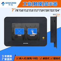 Songzuo 7-inch embedded industrial LCD widescreen resistive capacitance touch industrial control computer display