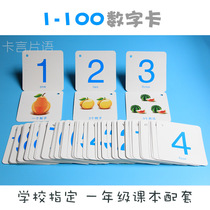 Kindergarten digital cards 1 to 100 Primary school first grade childrens literacy 0-20 Early teaching mathematics without a large teaching aid