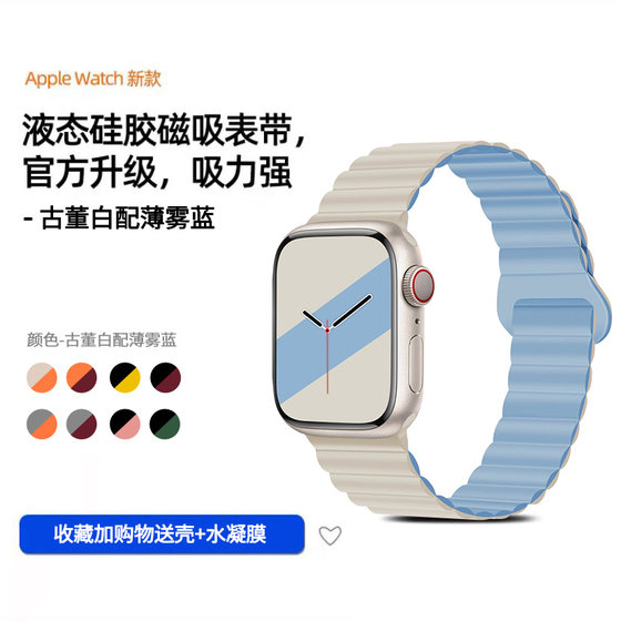 Suitable for applewatch8 watch strap Apple watch s9 generation iwatch7/6/5/se/4/3/2/1 silicone two-color creative sports magnetic suction for men and women new Ultra2 generation