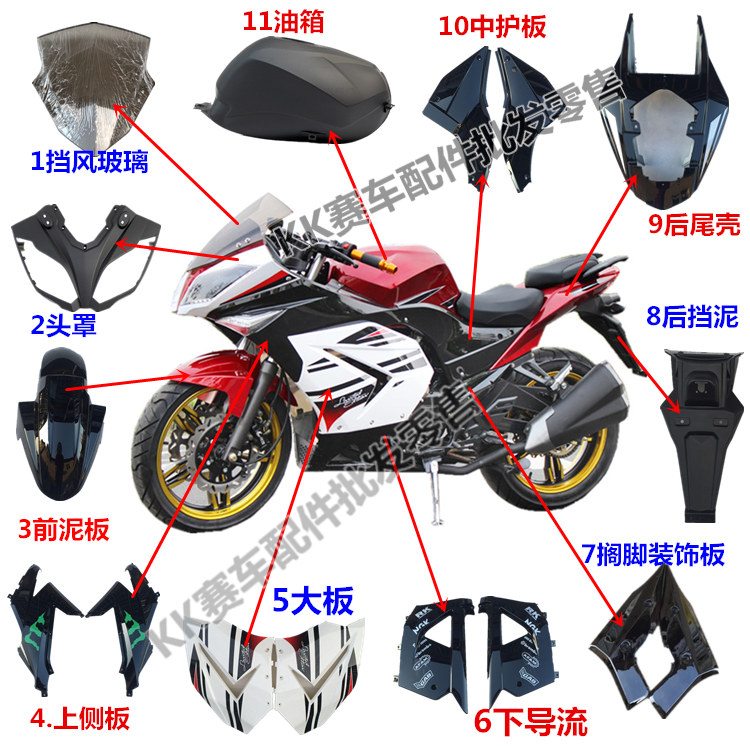 Zongshen horizon GT locomotive Lifan 150 vigorously God of war sports car full car shell large shield front mud accessories